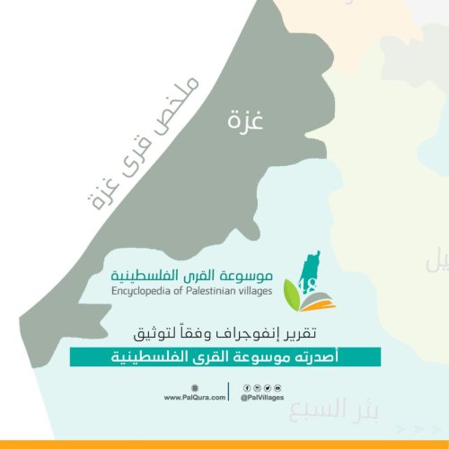 تقرير انفوغراف مخلص عن قطاع غزة