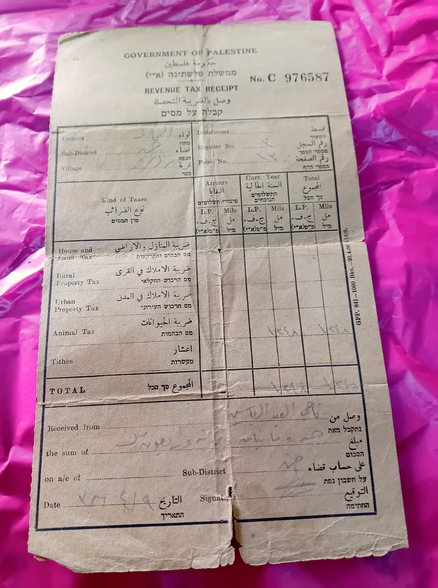  | موسوعة القرى الفلسطينية