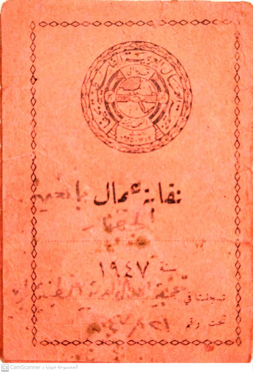 بطاقة نقابية للسيد حسين شعبان