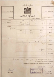 وثيقة ملكية أرض في حطين