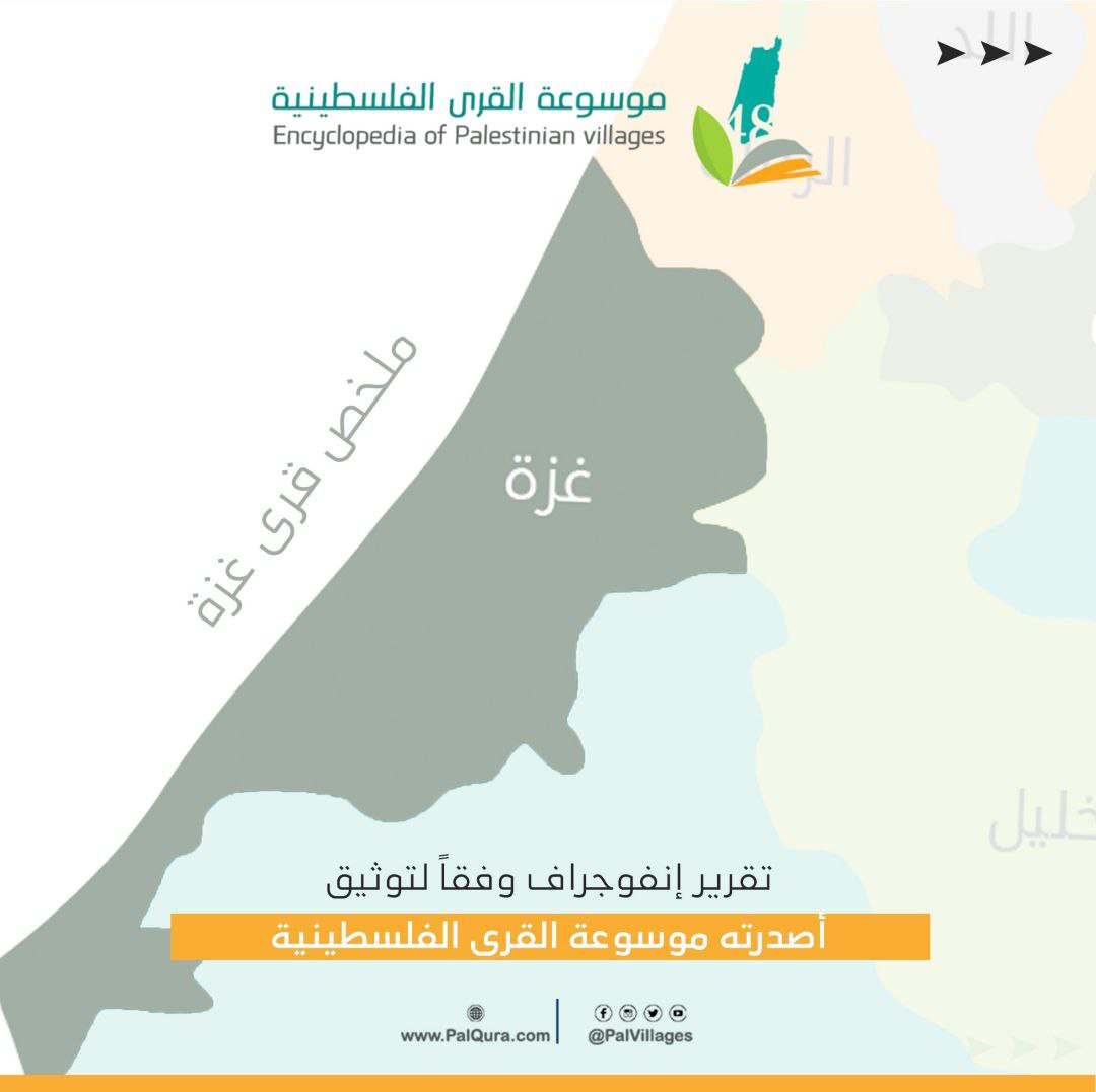 ملخص قطاع غزة- تقرير انفوغرافيك