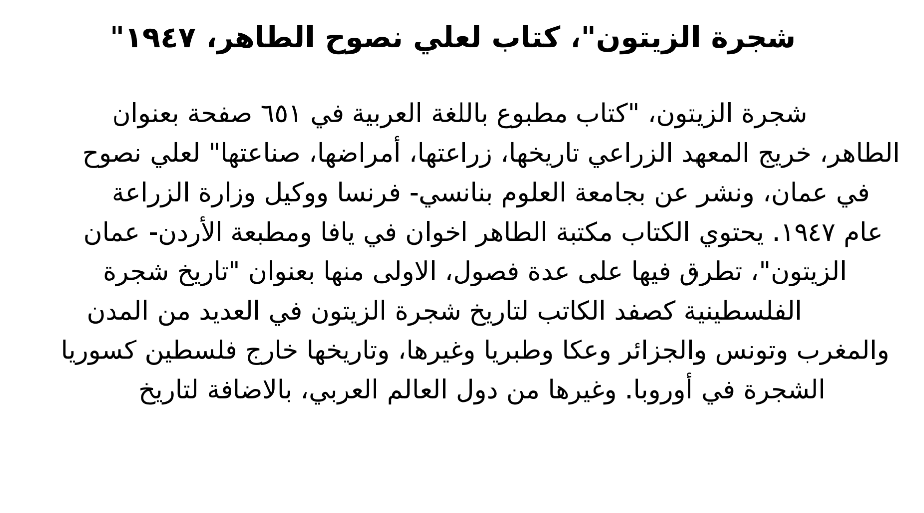 كتاب شجرة الزيتون , ;كتاب لعلي الطاهر