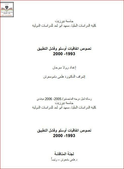  | موسوعة القرى الفلسطينية