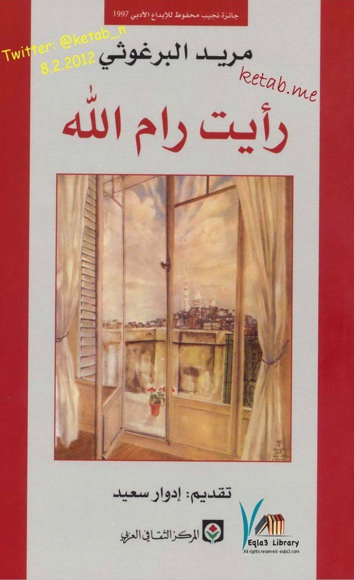 رأيت رام الله