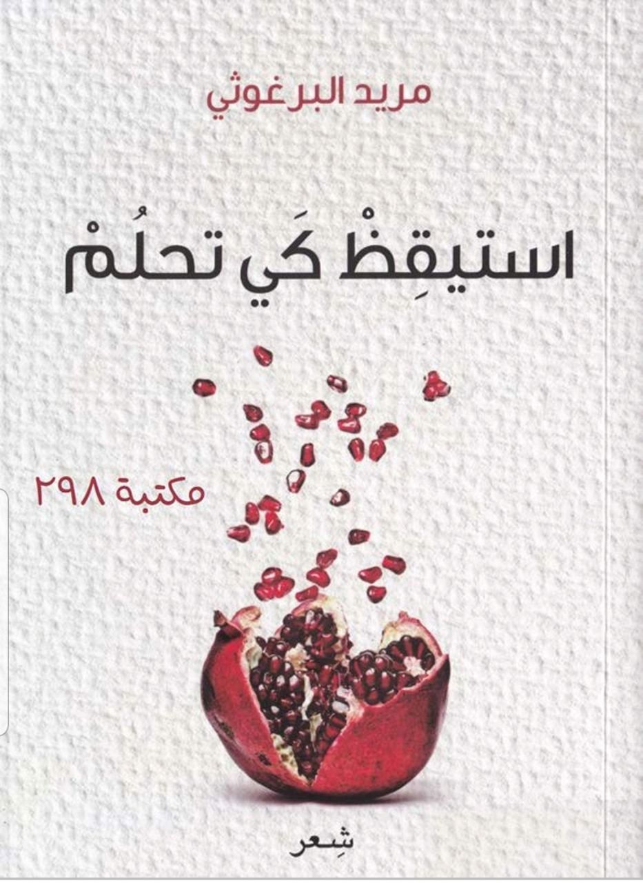 استيقظ كي تحلم- شعر