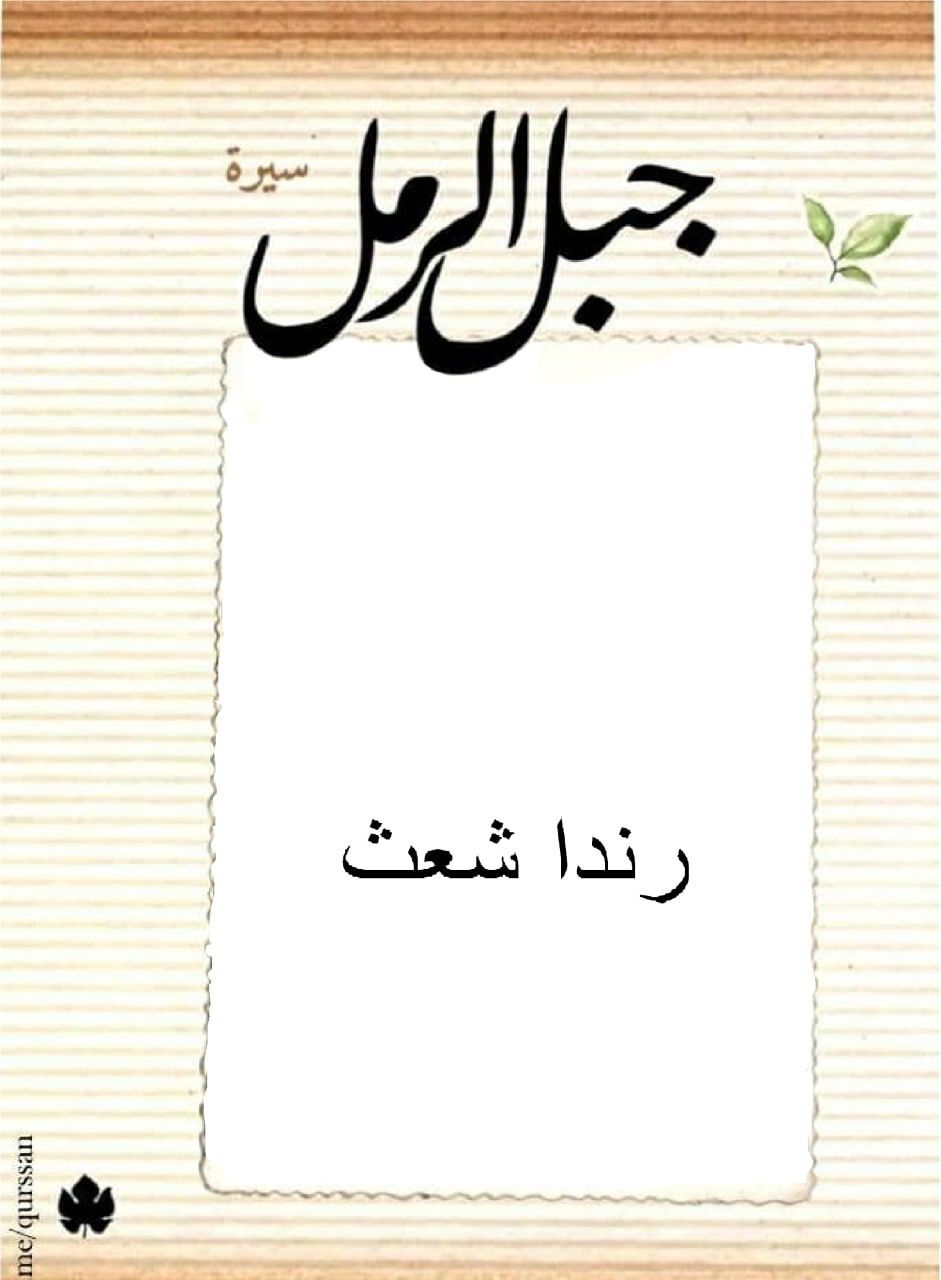  | موسوعة القرى الفلسطينية