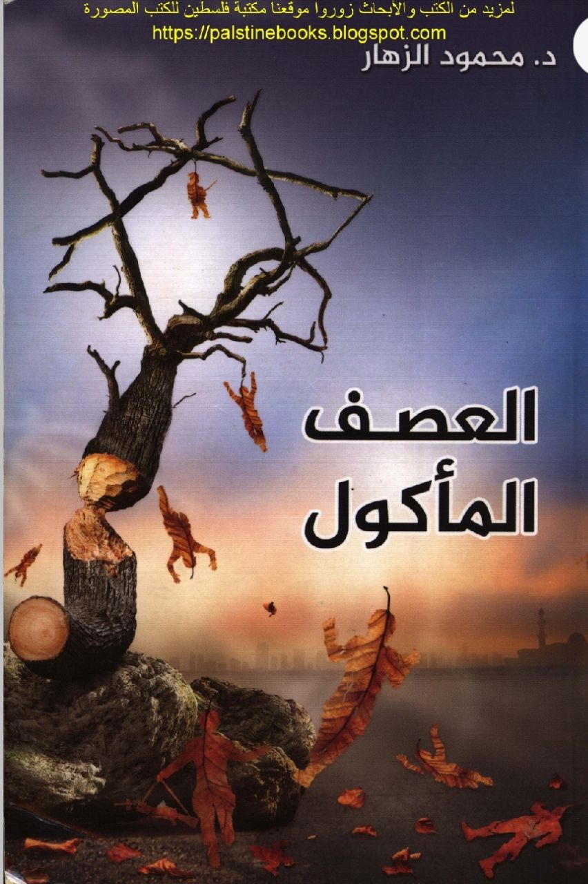  | موسوعة القرى الفلسطينية