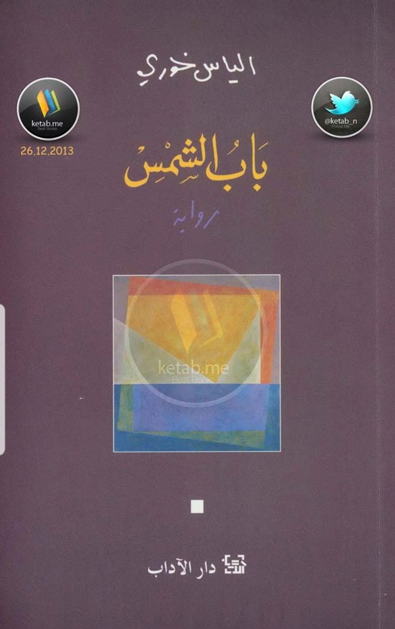  | موسوعة القرى الفلسطينية