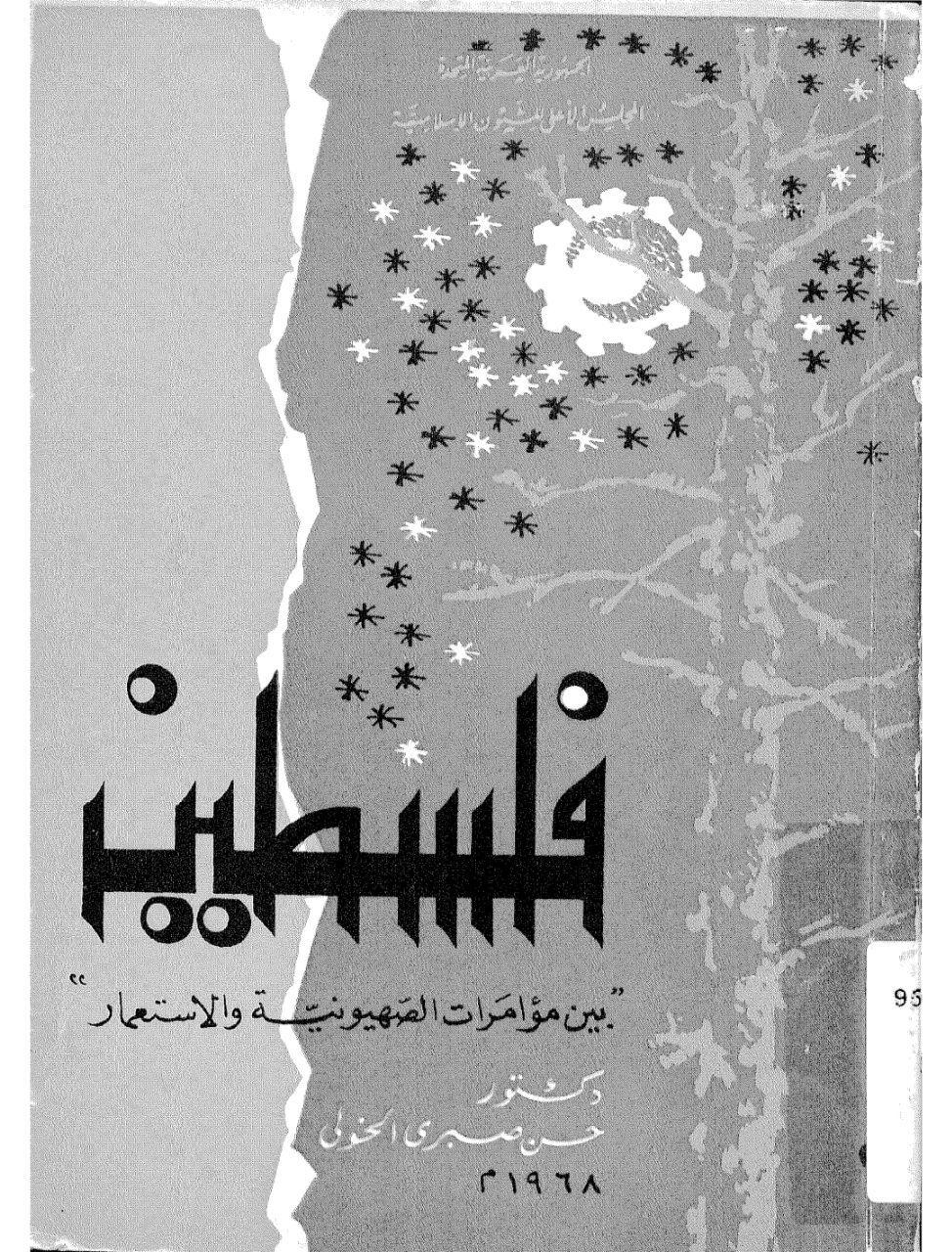  | موسوعة القرى الفلسطينية