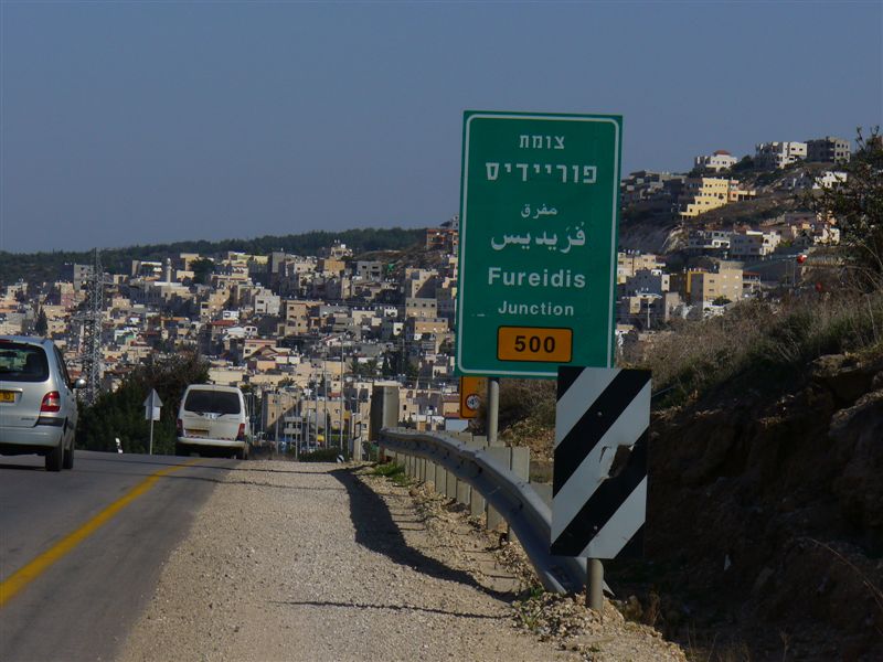 فري ديس / الفريديس  | موسوعة القرى الفلسطينية