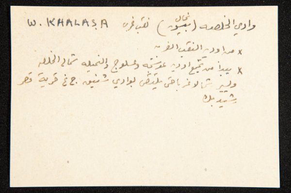 قصاصة من أرشيف ا. عادل زواتي، أرشيف جامعة بير زيت