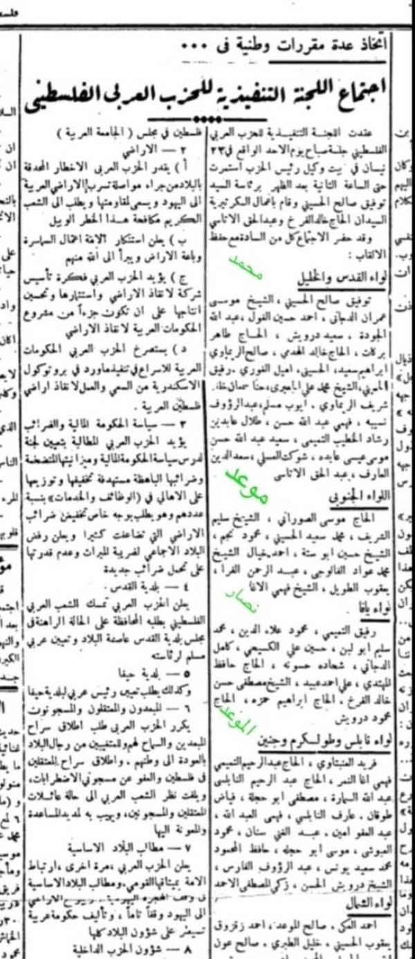 وثيقة تشير لعضوية الشيخ صالح محمد الموعد في الحزب العربي الفلسطيني