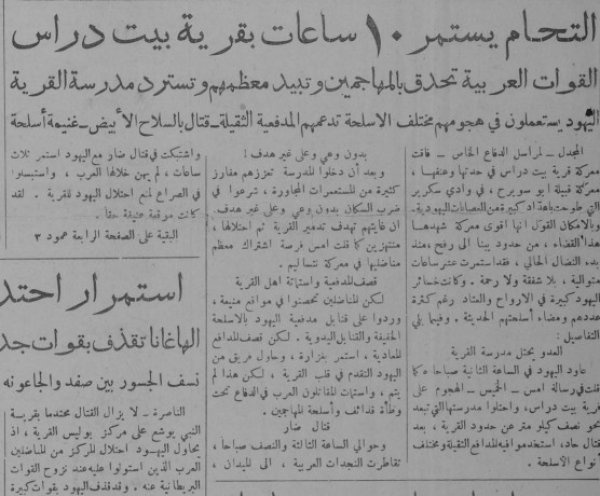 مواجهات دموية في بيت دراس عشية النكبة