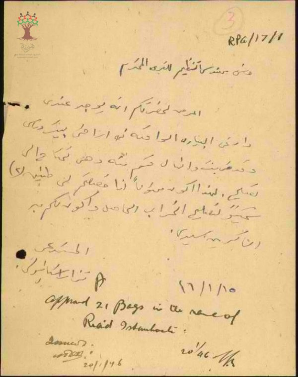 نزار استانبولي يطلب السماح بشراء شمينتو لإصلاح داره: المرجع موقع  هوية