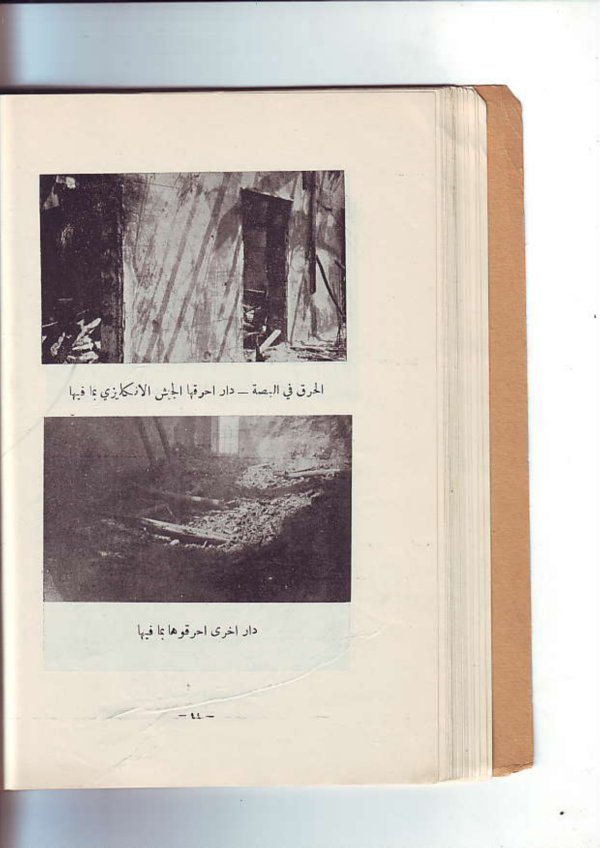 اعتداء بالحرق على أهل البصة