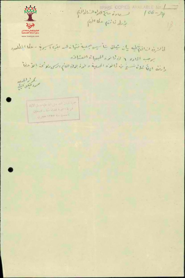 النظام الأساسي لجمعية الفتيان / السميرية