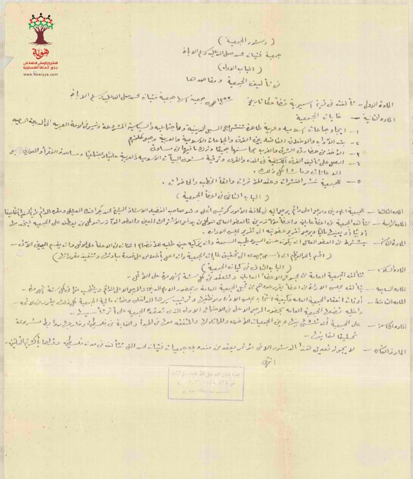 دستور جمعية  فتيان محمد / السميرية