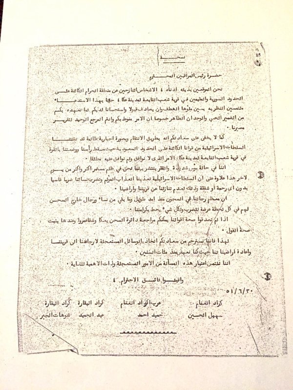 وثيقة تعود لعام ١٩٥١، يطالب فيها المرحوم توهان الجبر وآخرون (انظر الأسماء محفوظة في الوثيقة ) ، رئيس لجنة المراقبين في هيئة الأمم المتحدة ، بإعادتهم إلى مسقط رأسهم في قريتي كراد البقارة وكرادالغنامة