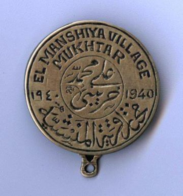 قرية المنشية