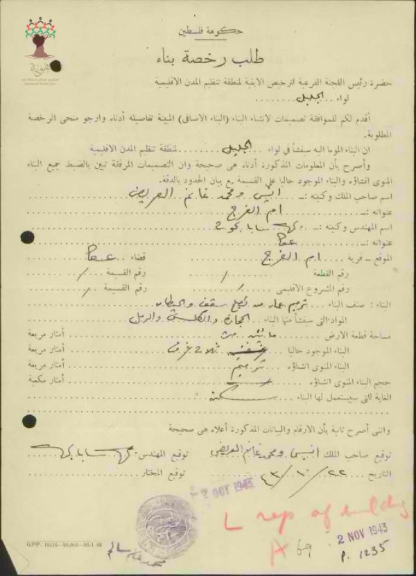 طلب رخصة ترميم عمار ل أنيس ومحمد غانم العريض_أم الفرج