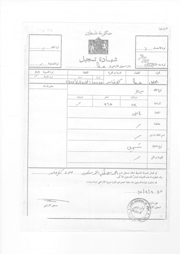 قرية كفر عنان / عكا