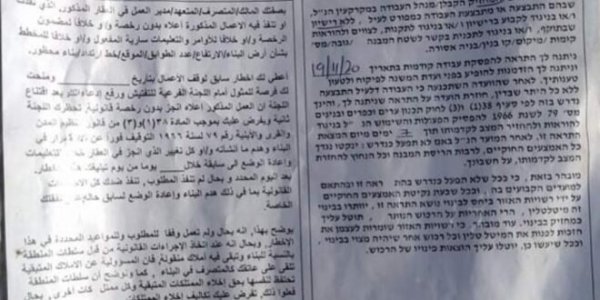 الاحتلال يخطر بهدم غرفة زراعية في قرية الولجة شمال غرب بيت لحم