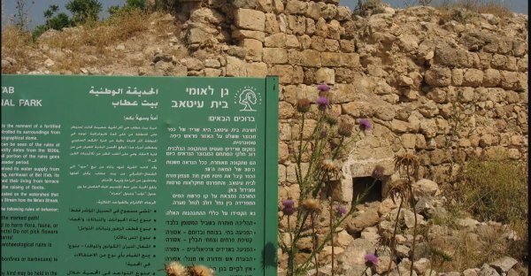 قرية  بيت عطاب