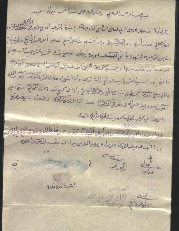 وثيقة تشير إلى عقد اتفاقية بيع فرس أصيل (اسمها كبيشة بمبلغ 15 جنيها )في قرية ديربان غربي مدينة القدس المحتلة... مركز المخطوطات والوثائق الفلسطينية