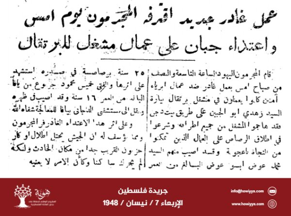  | موسوعة القرى الفلسطينية