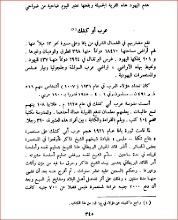 قرية أبو كشك / يافا