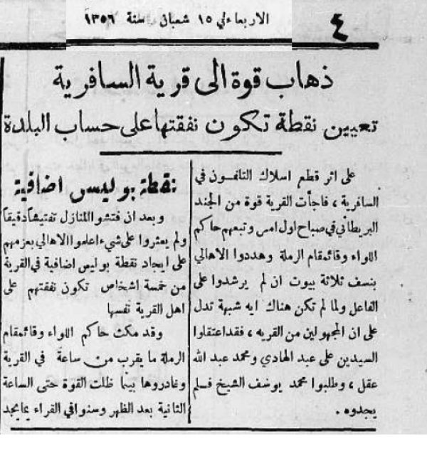 سلوك انتقامي بريطاني من اهالي السافرية بعد مقطع الأسلاك