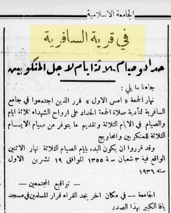 قرية السافرية