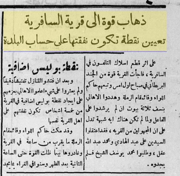 قرية السافرية