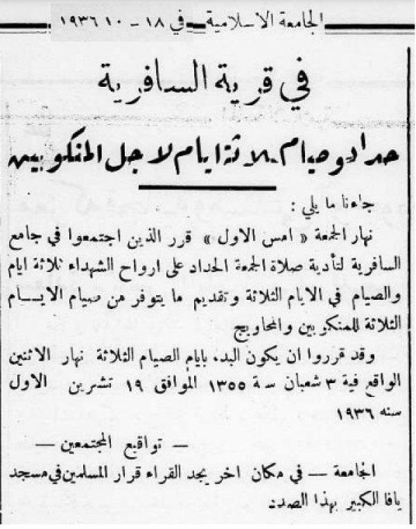 حدا أهالي السافرية 3 أيم على الشهدا ء سنة 1936