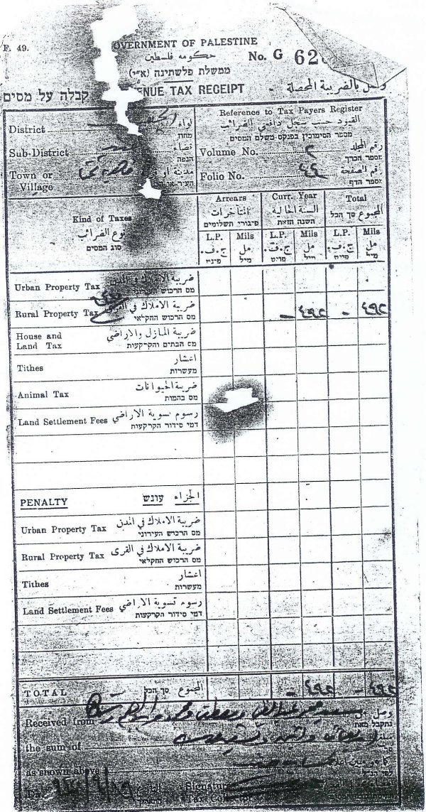 إيصال دفع ضريبة ملكية الأراضي