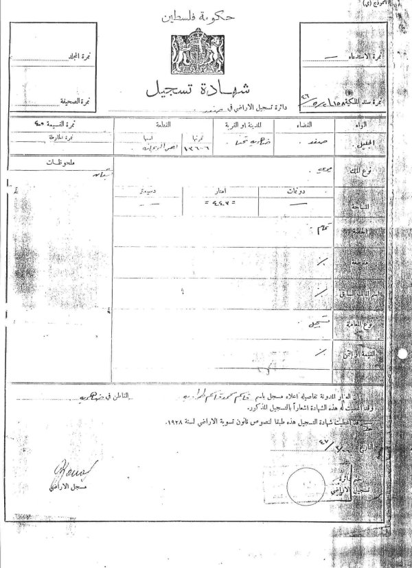 سند ملكية الأرض