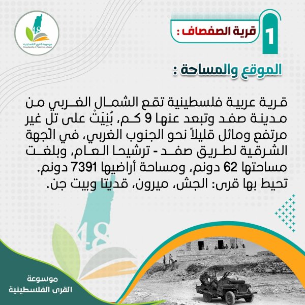  | موسوعة القرى الفلسطينية