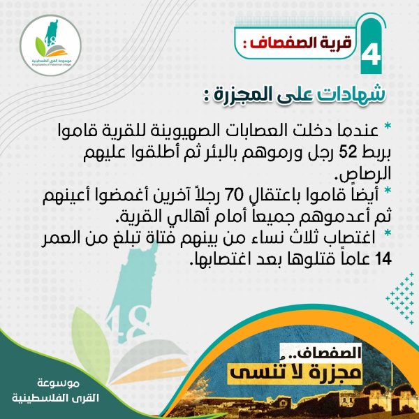  | موسوعة القرى الفلسطينية