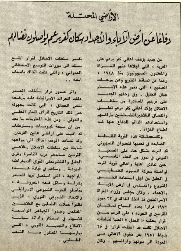 فرية كفر برعم