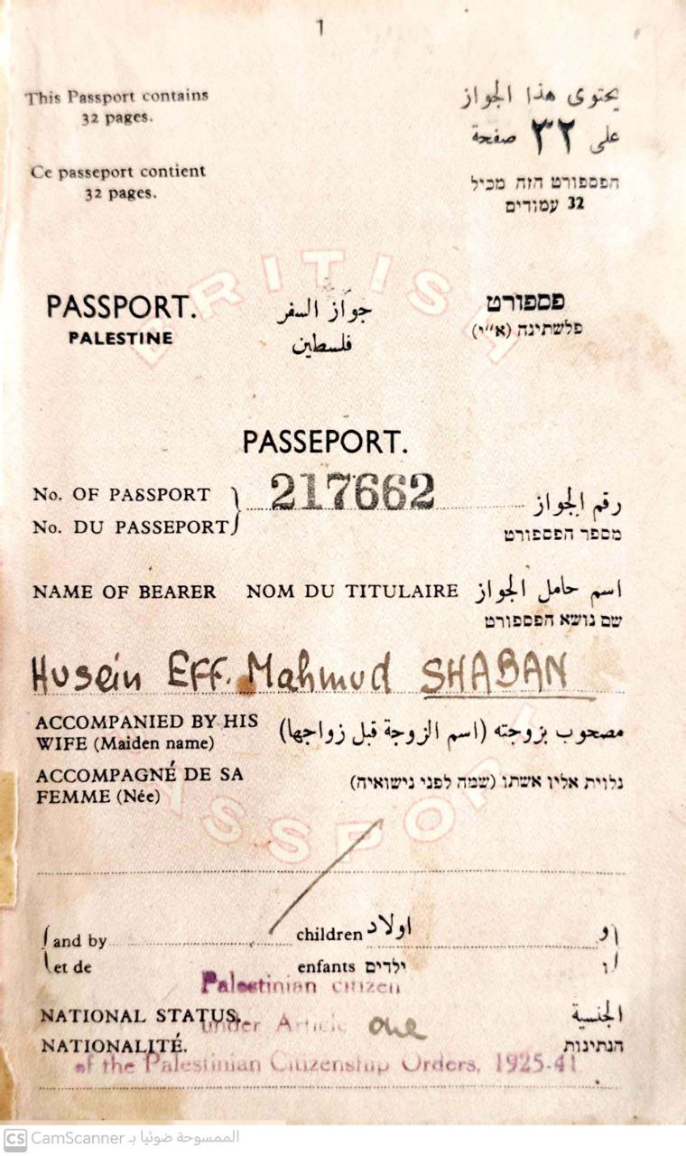 صور لجوزار سفر صادر عن حكومة الانتداب البريطاني للسيد حسين محمود شعبان، من وثيقة زودنا بها به ابن الأستاذ عاطف شعبان