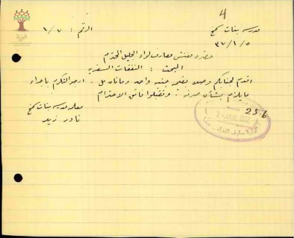 مدرسة بنات سمخ