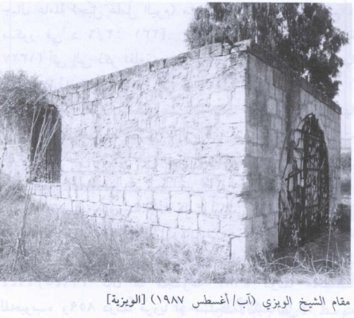 الوِيزِيَّة  | موسوعة القرى الفلسطينية