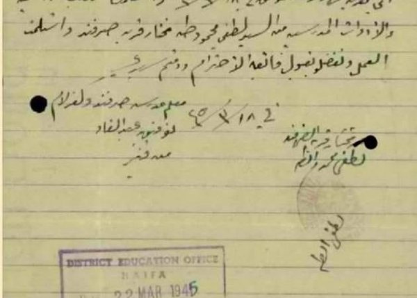 وثيقة سليم كتب وادوات مدرسية لمدرس من قبل مختار قرية صرفند  المرحوم لطفي محمود الطه قبل النكبة ب 3 سنوات 1945.