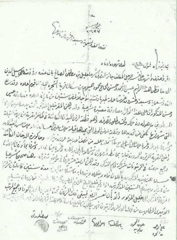 وثيقة إقراردين في الشجرة