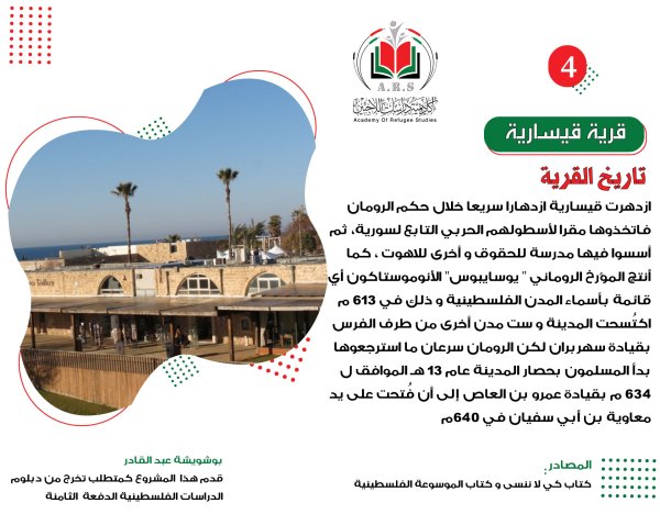 تاريخ القرية 2