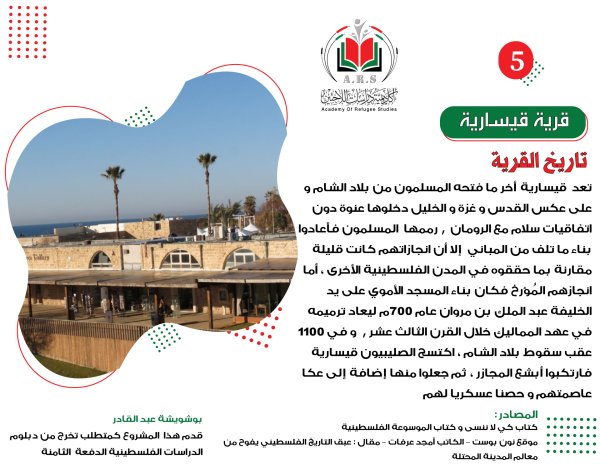 تاريخ القرية 3