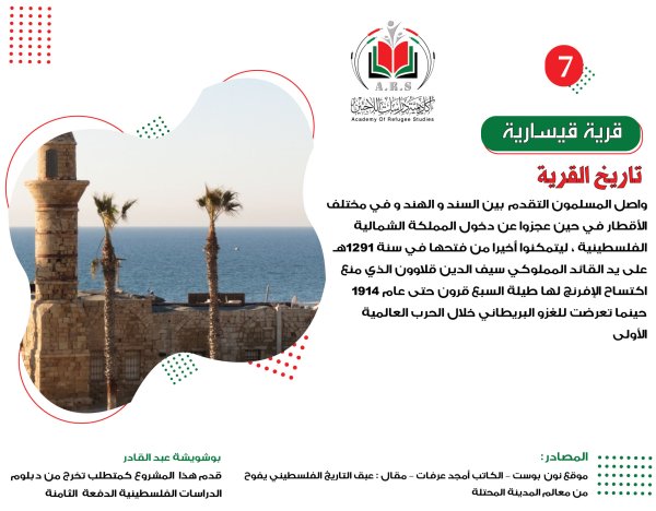 تاريخ القرية 5