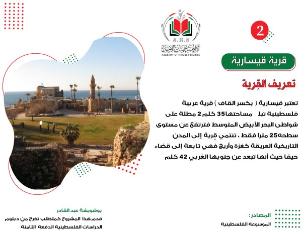 تعريف القرية