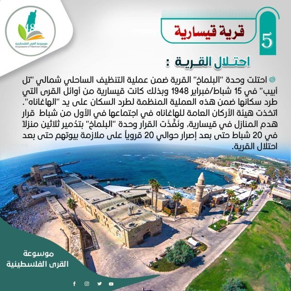 احتلال قيسارية