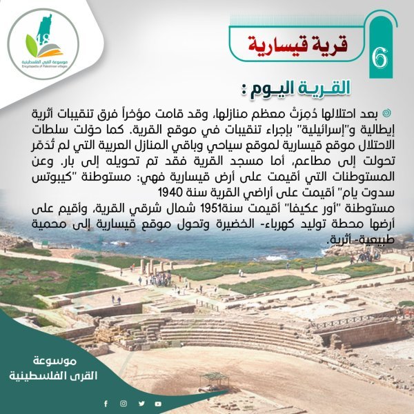 قيسارية اليوم